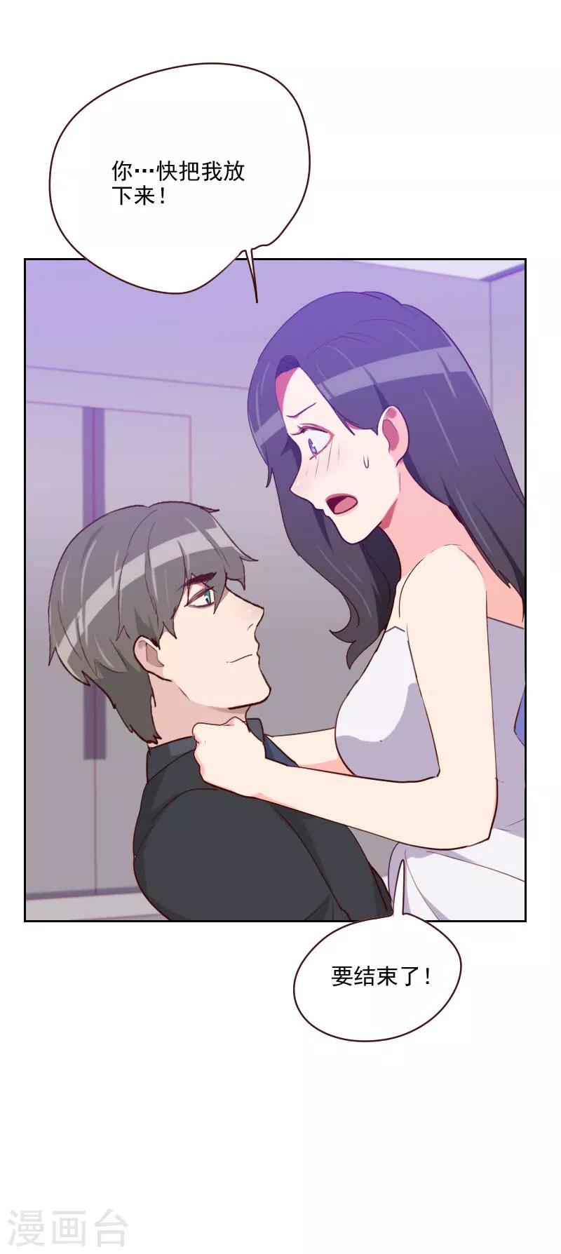 《初恋男友是BOSS》第114话 快放我下来 第9页