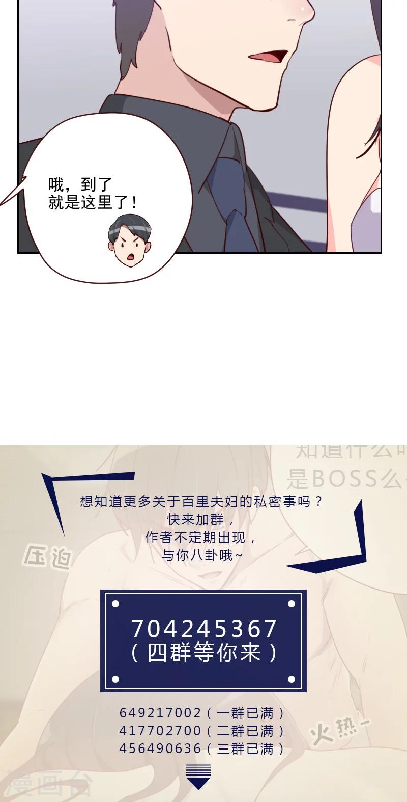 《初恋男友是BOSS》第116话 办正事 第14页