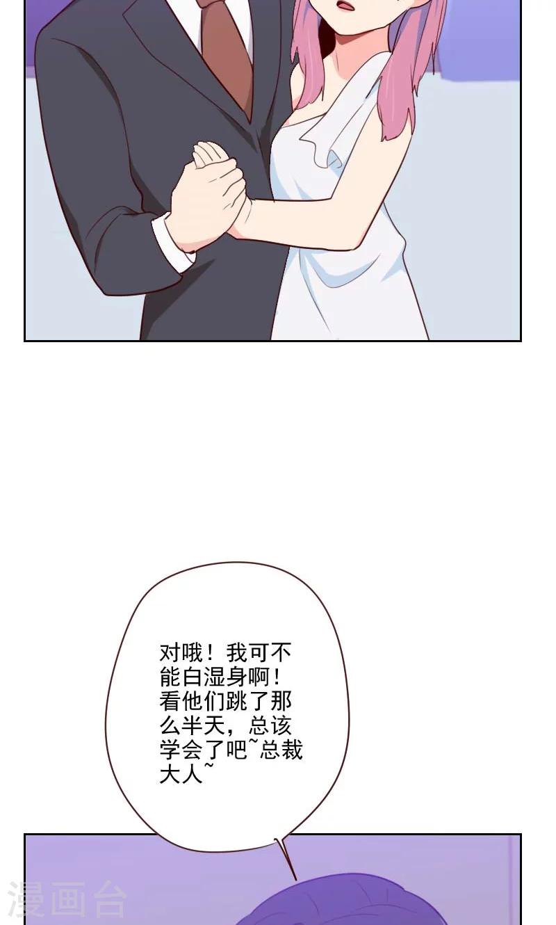 《初恋男友是BOSS》第113话 老朋友 第10页