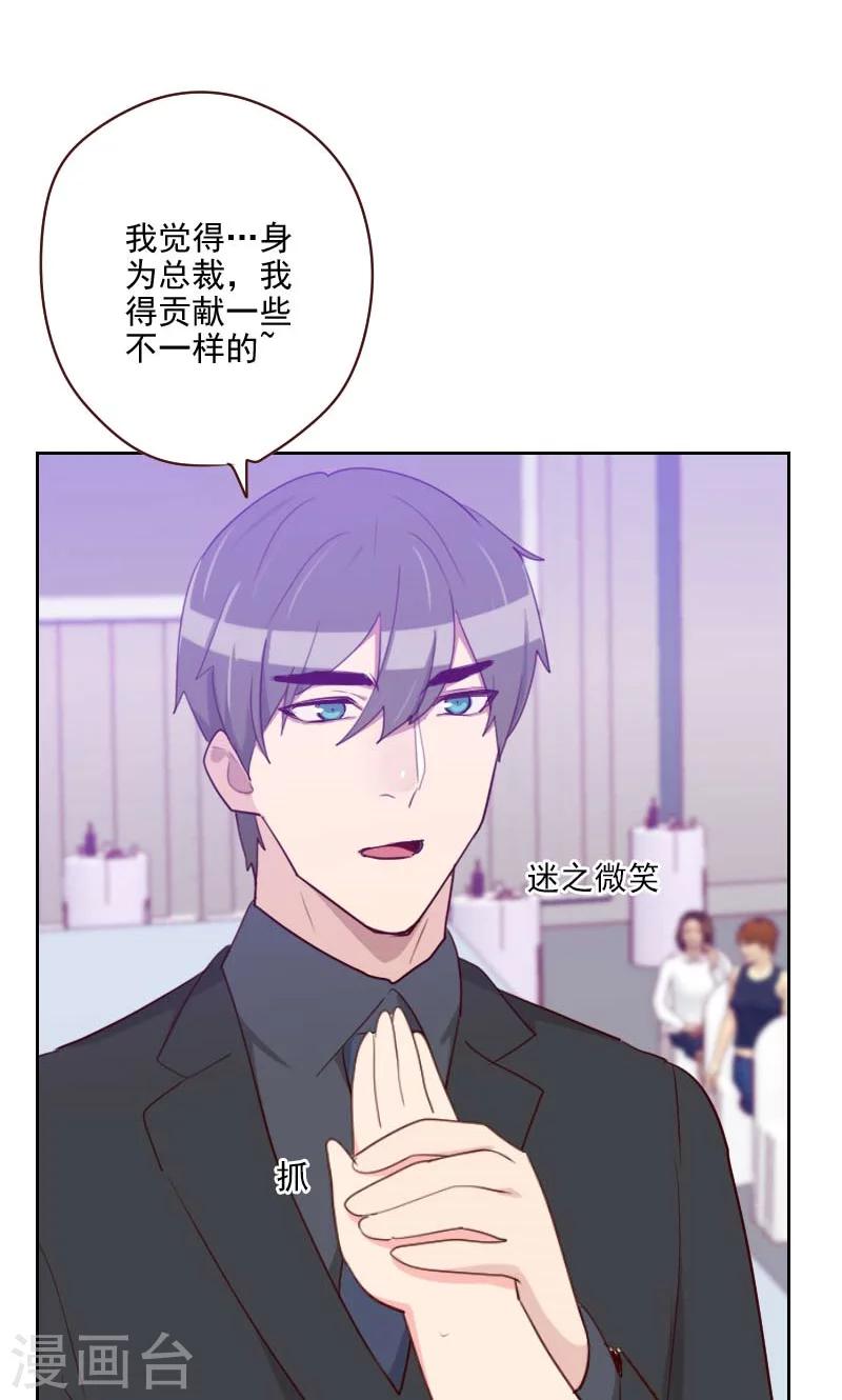 《初恋男友是BOSS》第113话 老朋友 第12页