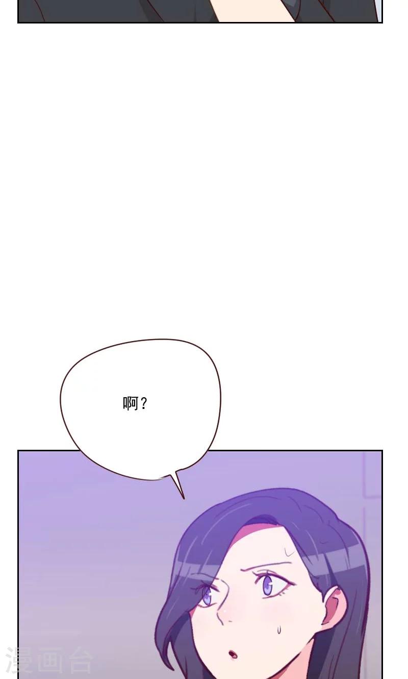 《初恋男友是BOSS》第113话 老朋友 第13页
