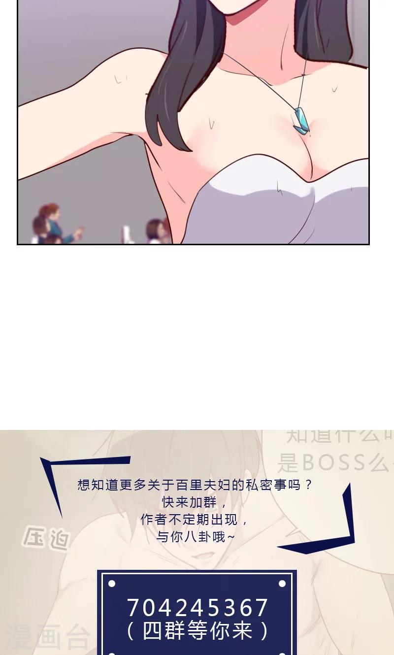 《初恋男友是BOSS》第113话 老朋友 第14页
