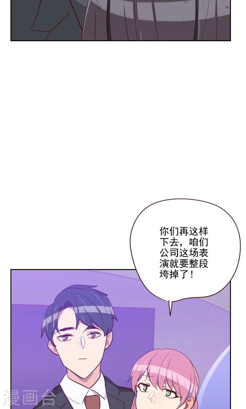 《初恋男友是BOSS》第113话 老朋友 第9页