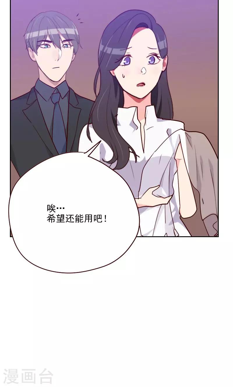 《初恋男友是BOSS》第119话 礼物变证据 第11页