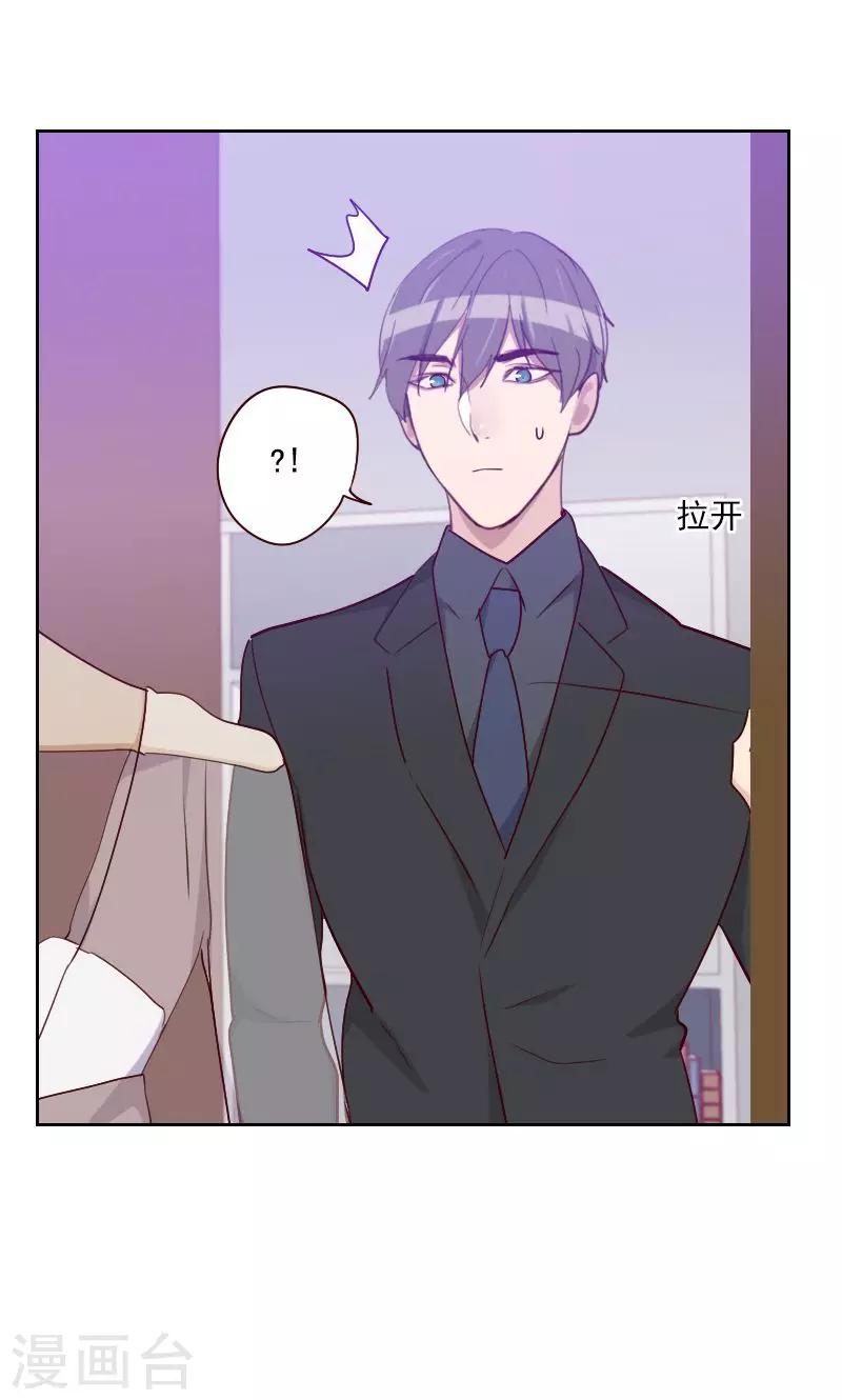 《初恋男友是BOSS》第119话 礼物变证据 第2页
