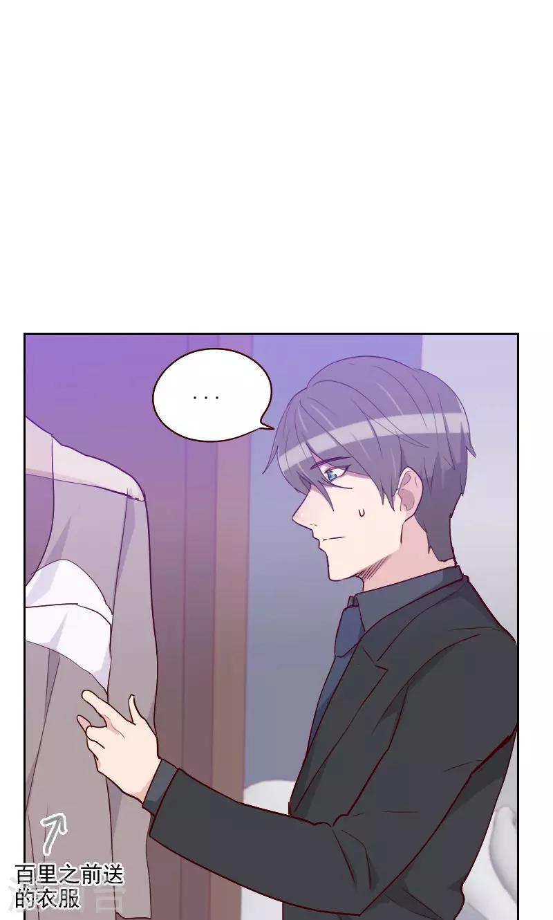 《初恋男友是BOSS》第119话 礼物变证据 第3页