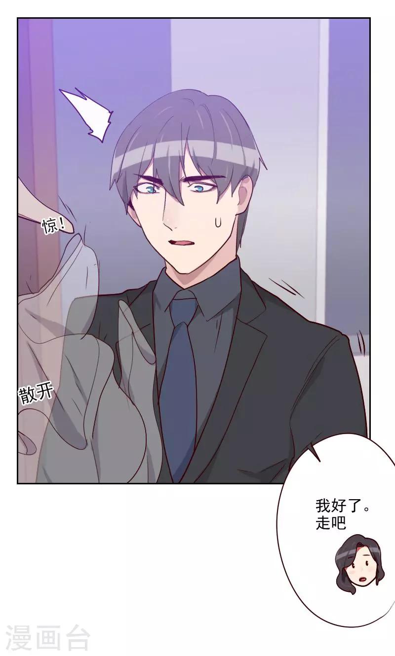 《初恋男友是BOSS》第119话 礼物变证据 第6页
