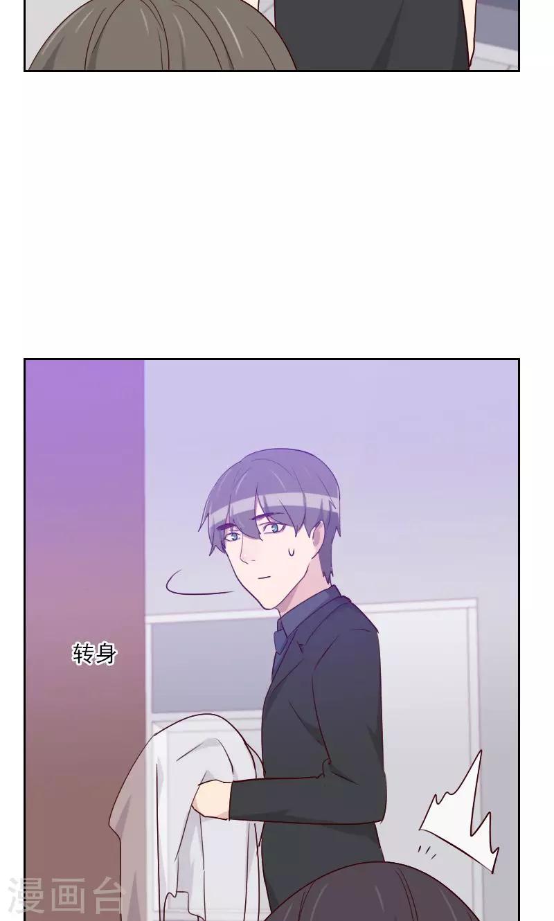 《初恋男友是BOSS》第119话 礼物变证据 第8页