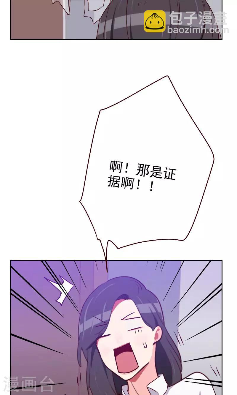 《初恋男友是BOSS》第119话 礼物变证据 第9页