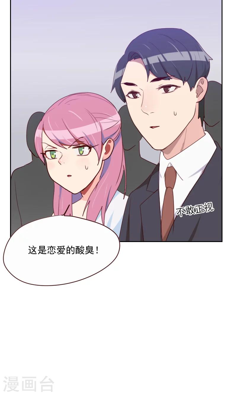 《初恋男友是BOSS》第115话 这是什么骚操作 第11页