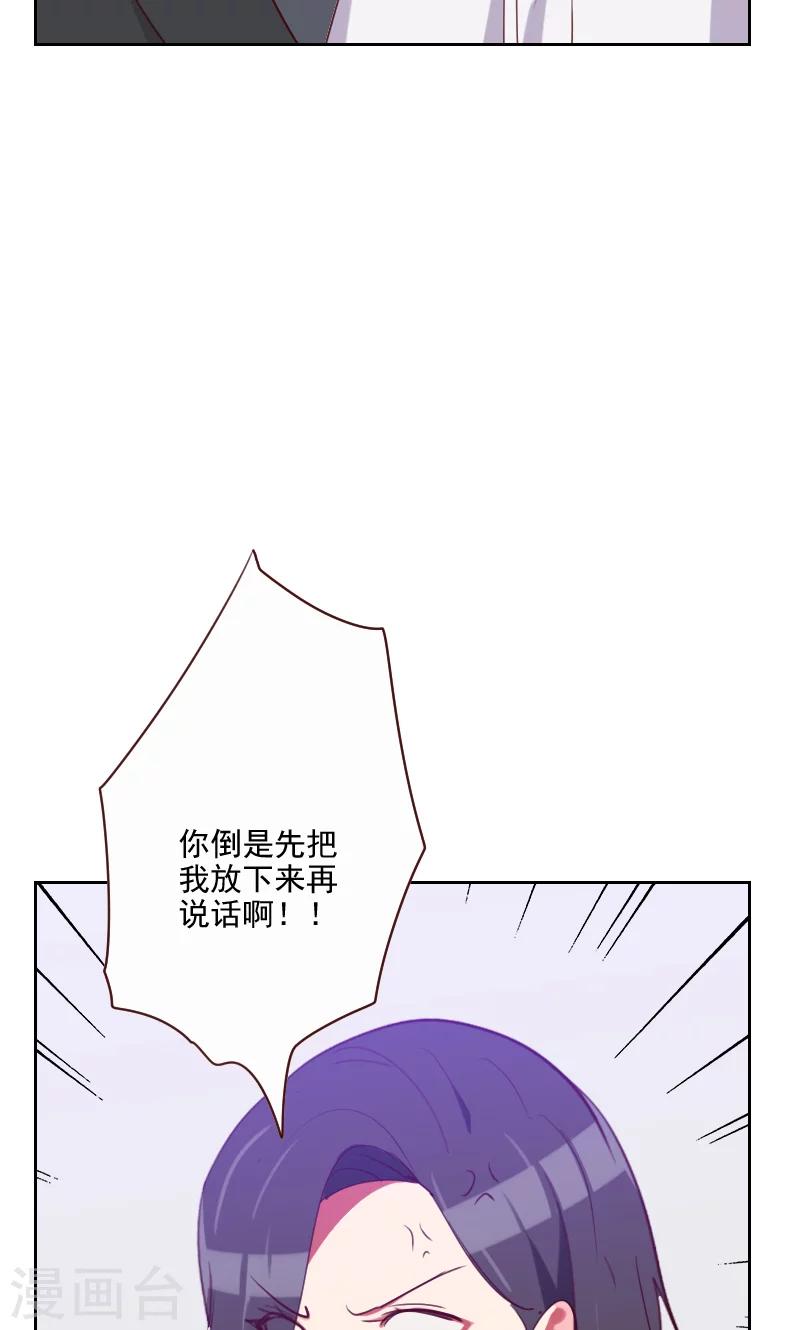 《初恋男友是BOSS》第115话 这是什么骚操作 第13页