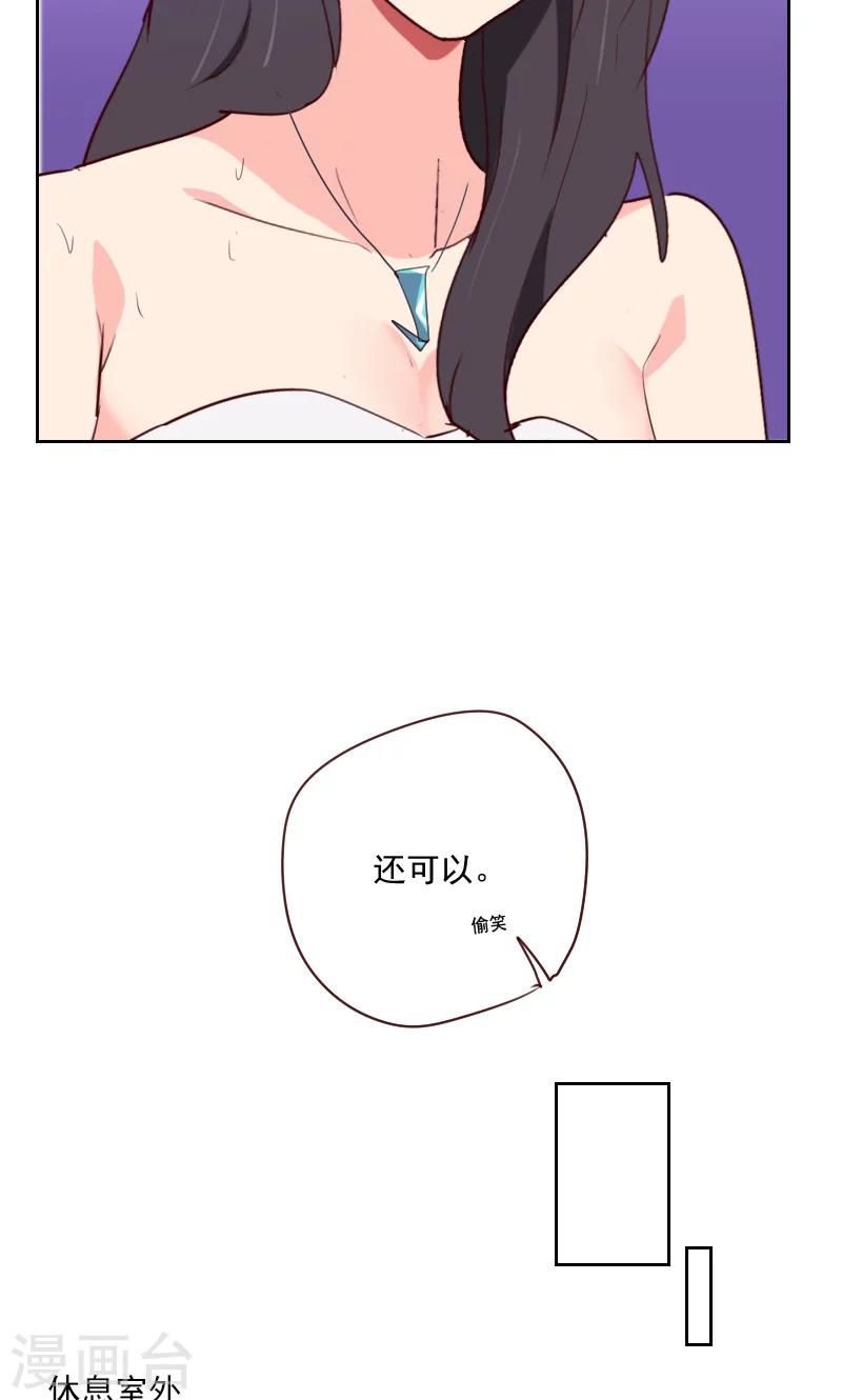《初恋男友是BOSS》第115话 这是什么骚操作 第5页