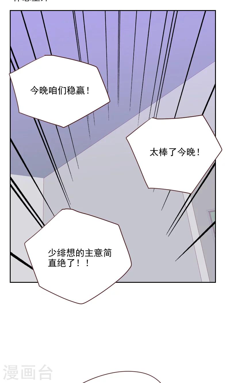 《初恋男友是BOSS》第115话 这是什么骚操作 第6页