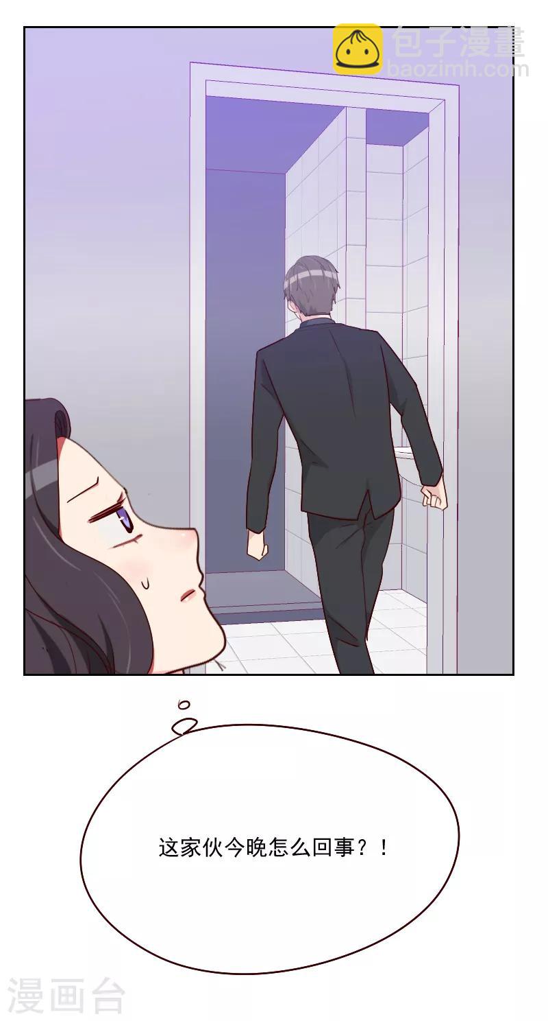 《初恋男友是BOSS》第120话 你转过去 第6页