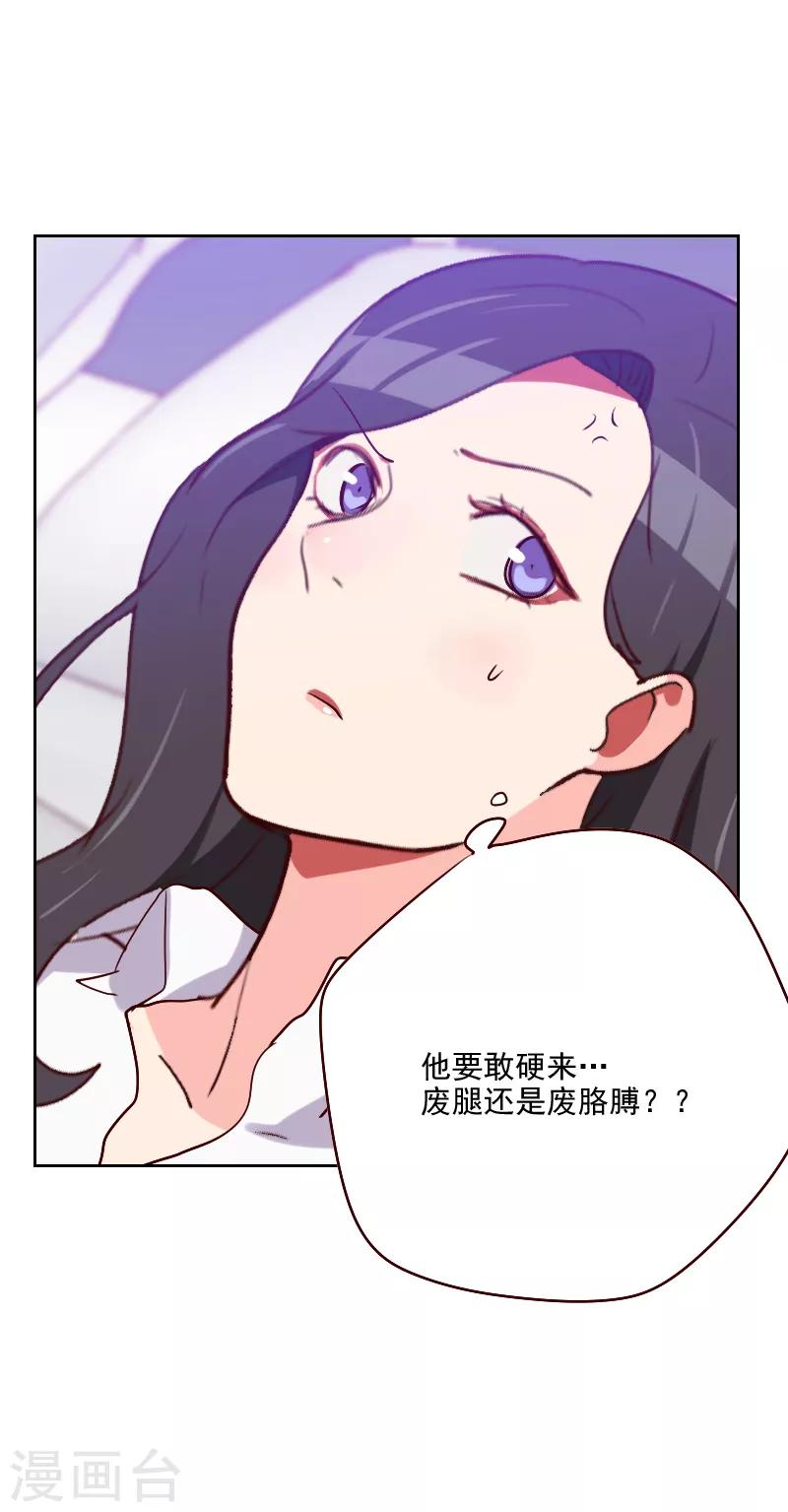《初恋男友是BOSS》第120话 你转过去 第7页