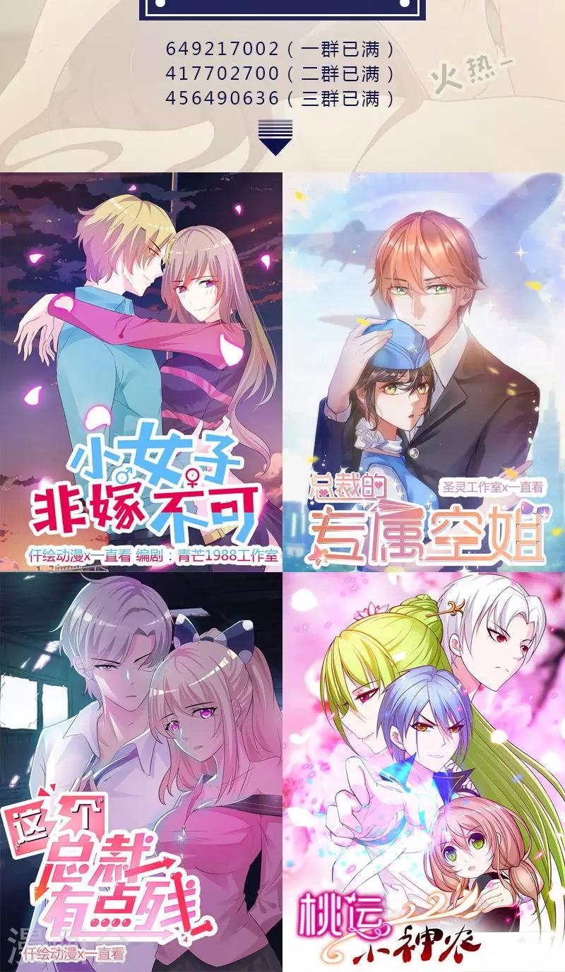 《初恋男友是BOSS》第113话 老朋友 第15页