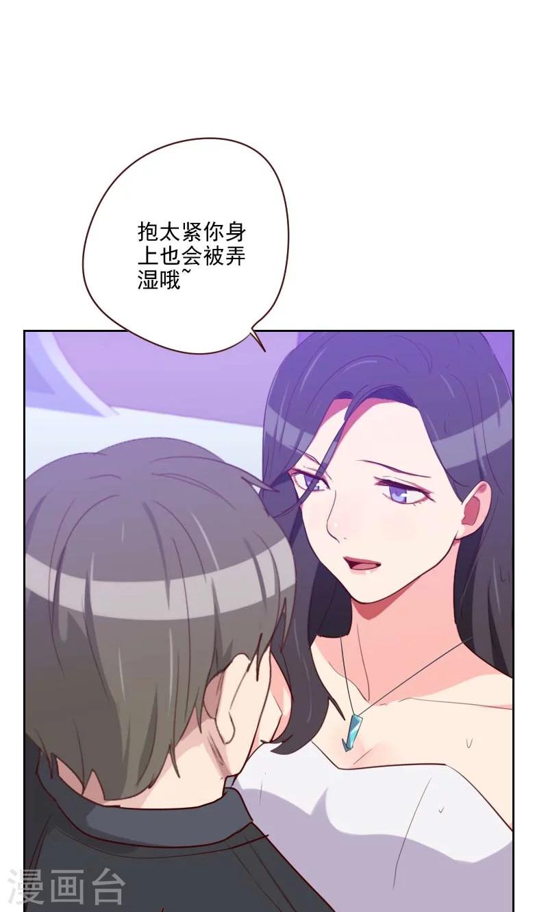 《初恋男友是BOSS》第113话 老朋友 第3页