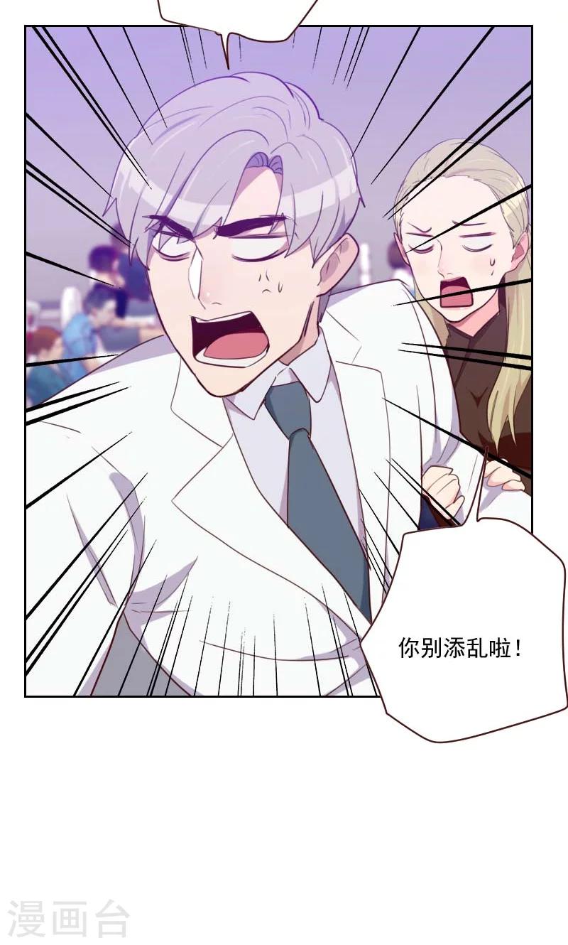 《初恋男友是BOSS》第113话 老朋友 第6页