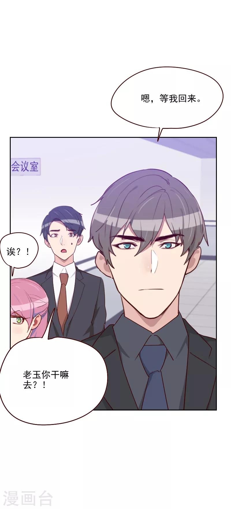 《初恋男友是BOSS》第117话 你哪儿来的房卡 第3页