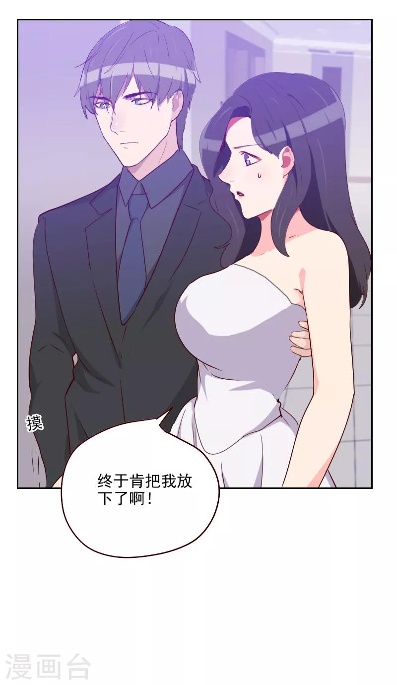 《初恋男友是BOSS》第117话 你哪儿来的房卡 第7页