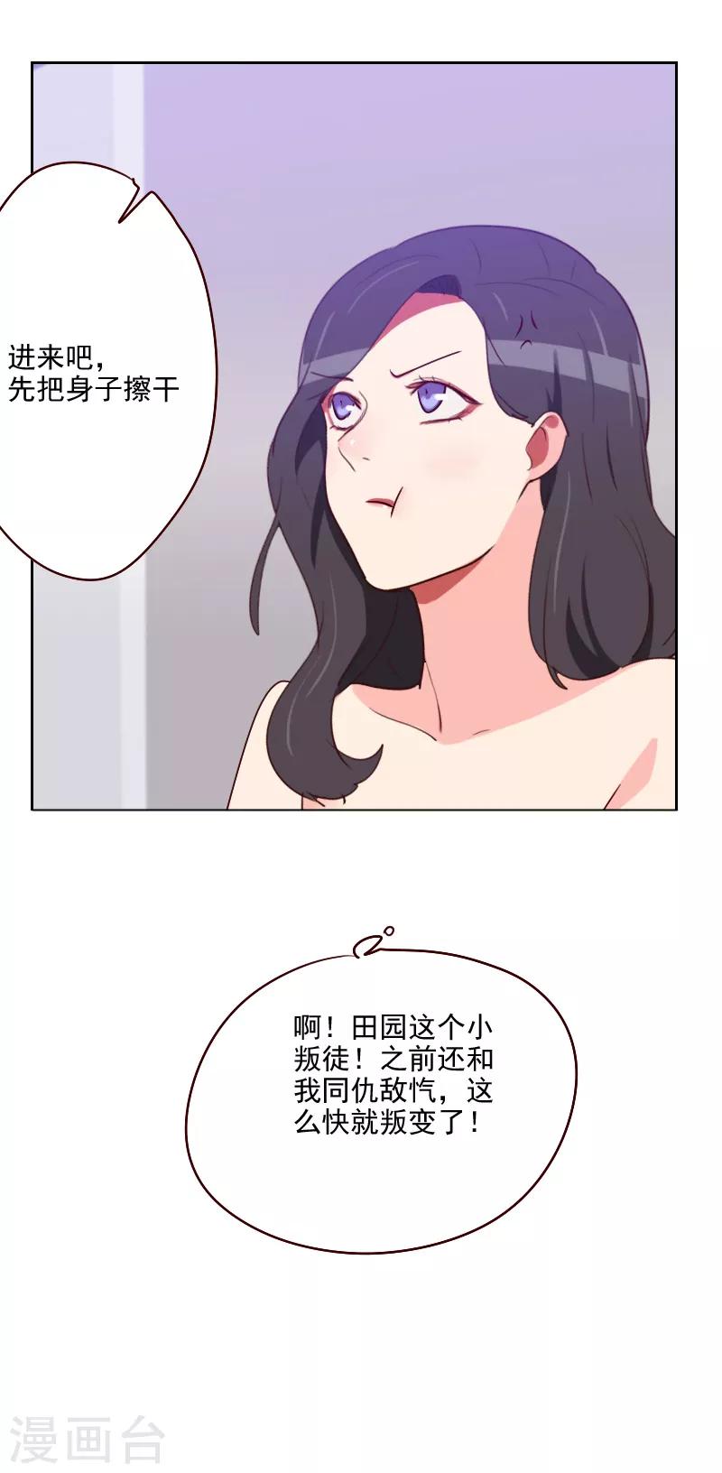 《初恋男友是BOSS》第117话 你哪儿来的房卡 第9页