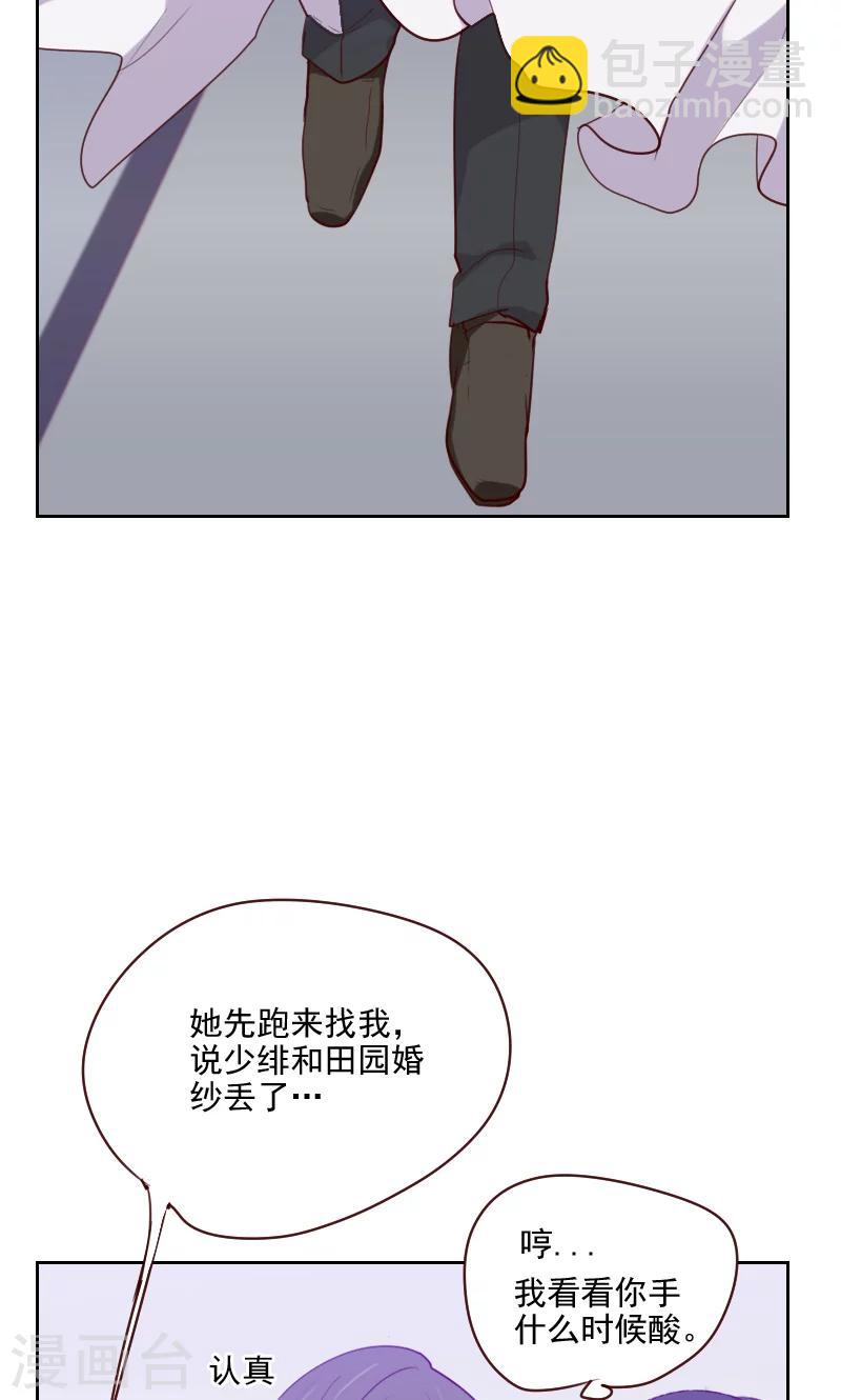 《初恋男友是BOSS》第116话 办正事 第10页