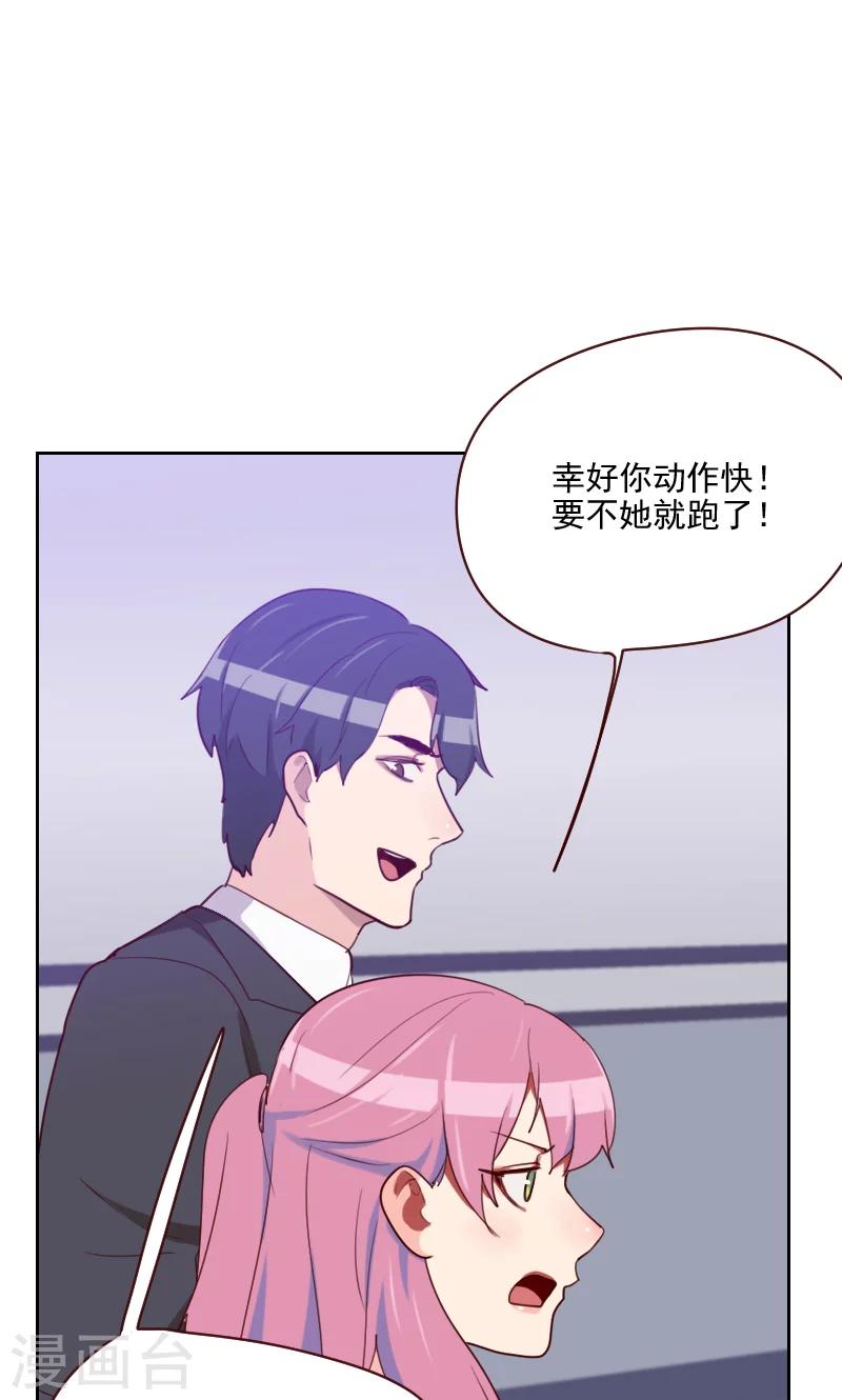 《初恋男友是BOSS》第116话 办正事 第12页