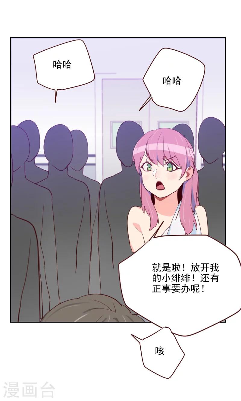 《初恋男友是BOSS》第116话 办正事 第2页