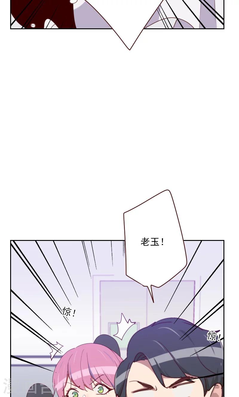 《初恋男友是BOSS》第116话 办正事 第4页