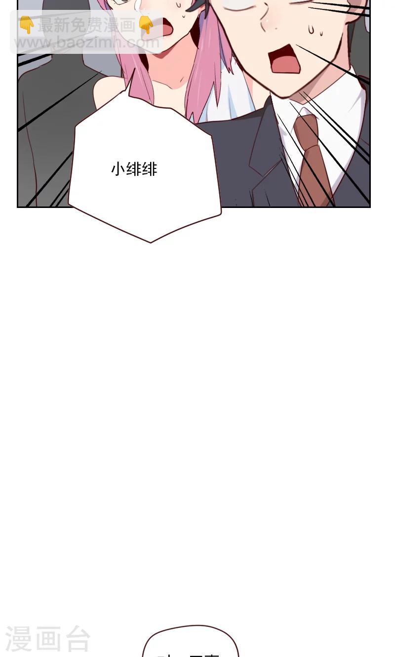 《初恋男友是BOSS》第116话 办正事 第5页