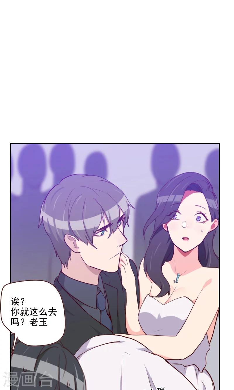 《初恋男友是BOSS》第116话 办正事 第7页