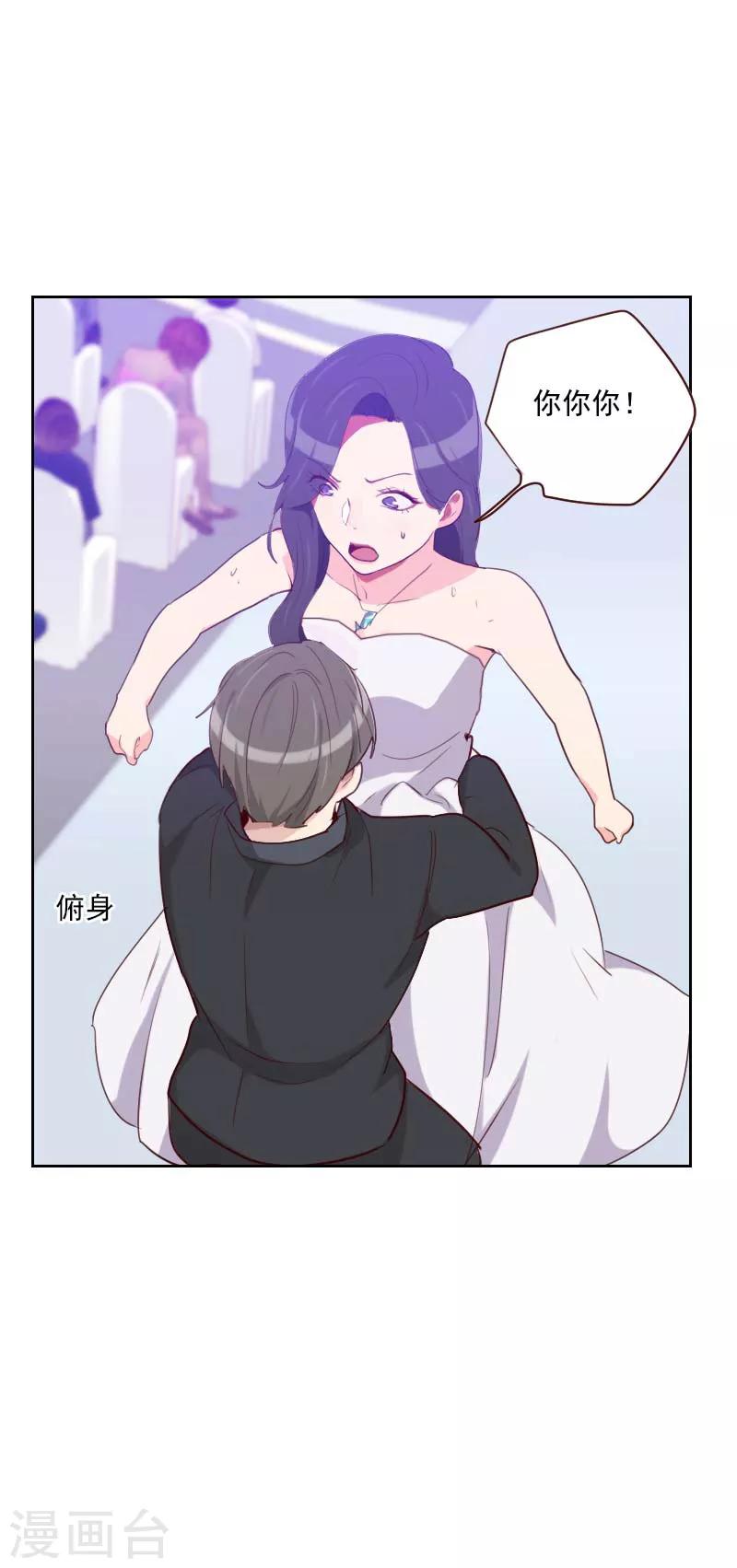 《初恋男友是BOSS》第114话 快放我下来 第2页