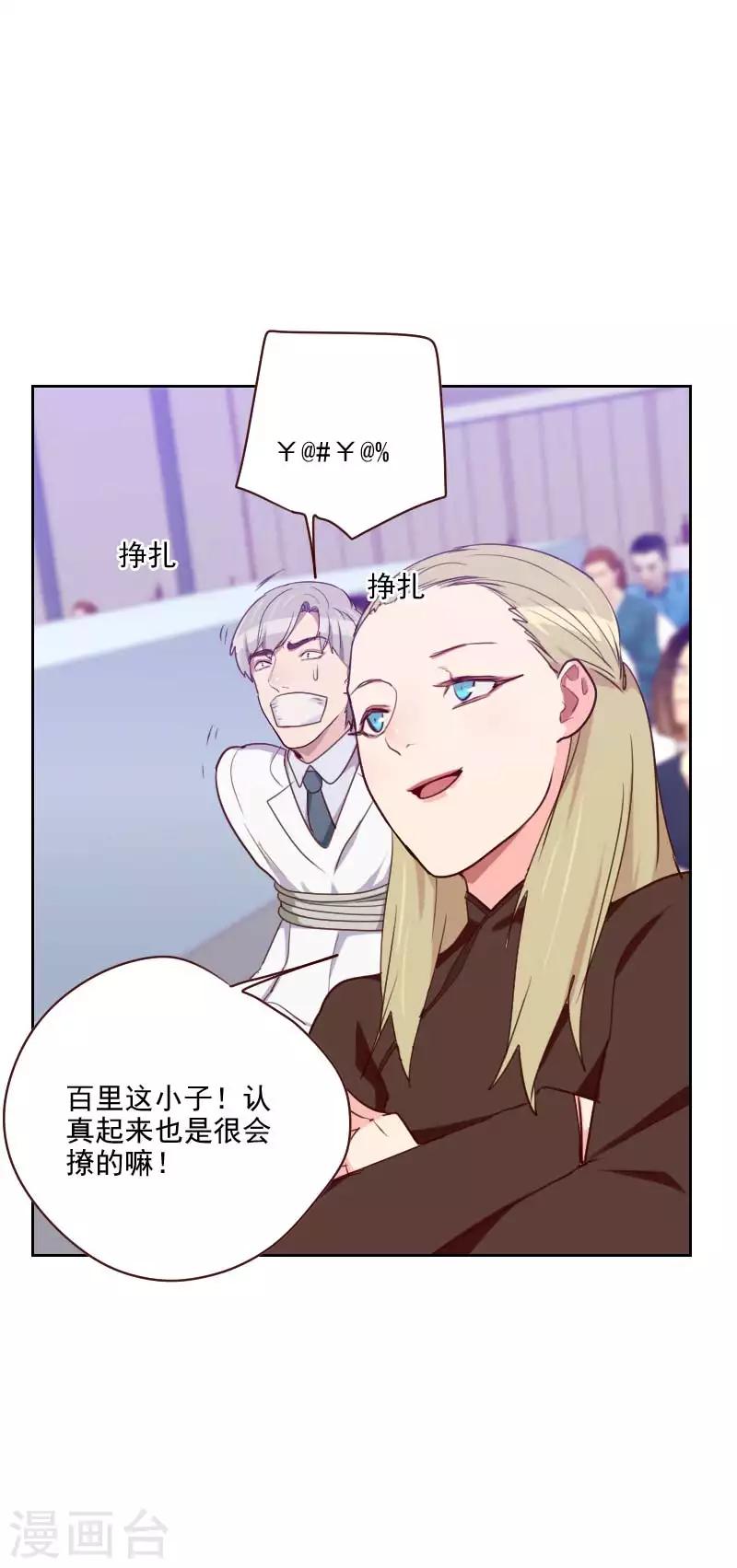 《初恋男友是BOSS》第114话 快放我下来 第8页