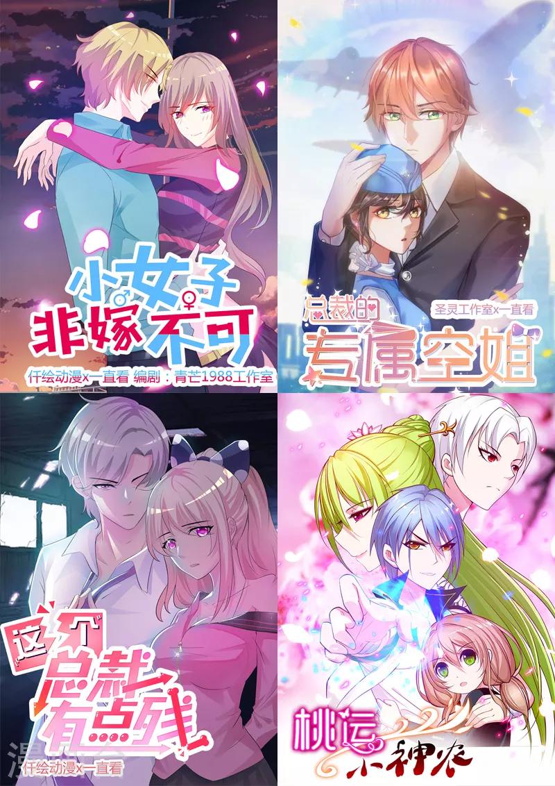 《初恋男友是BOSS》第120话 你转过去 第13页