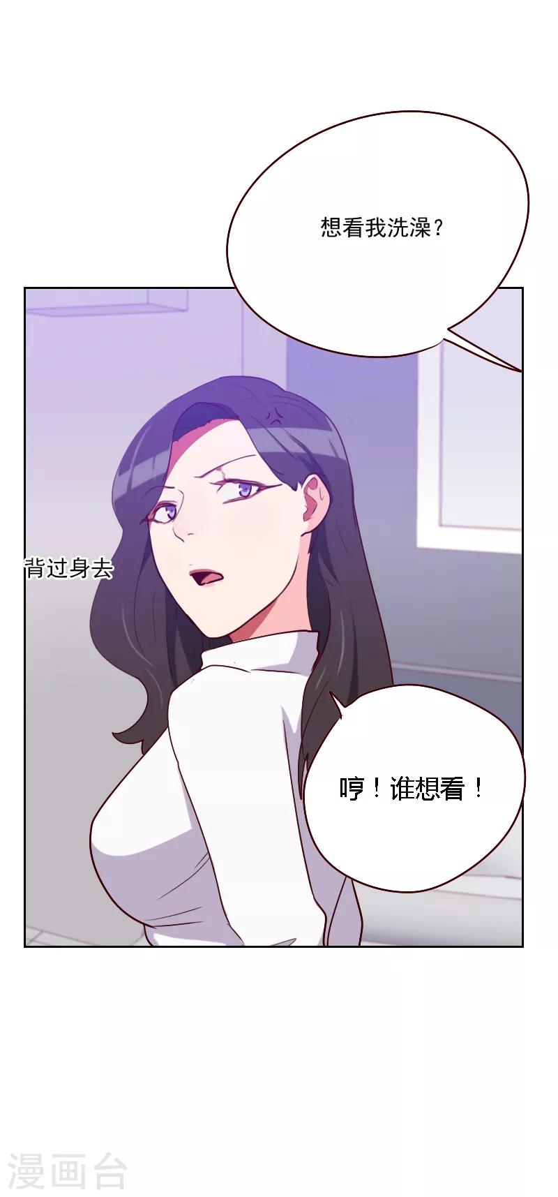 《初恋男友是BOSS》第120话 你转过去 第9页
