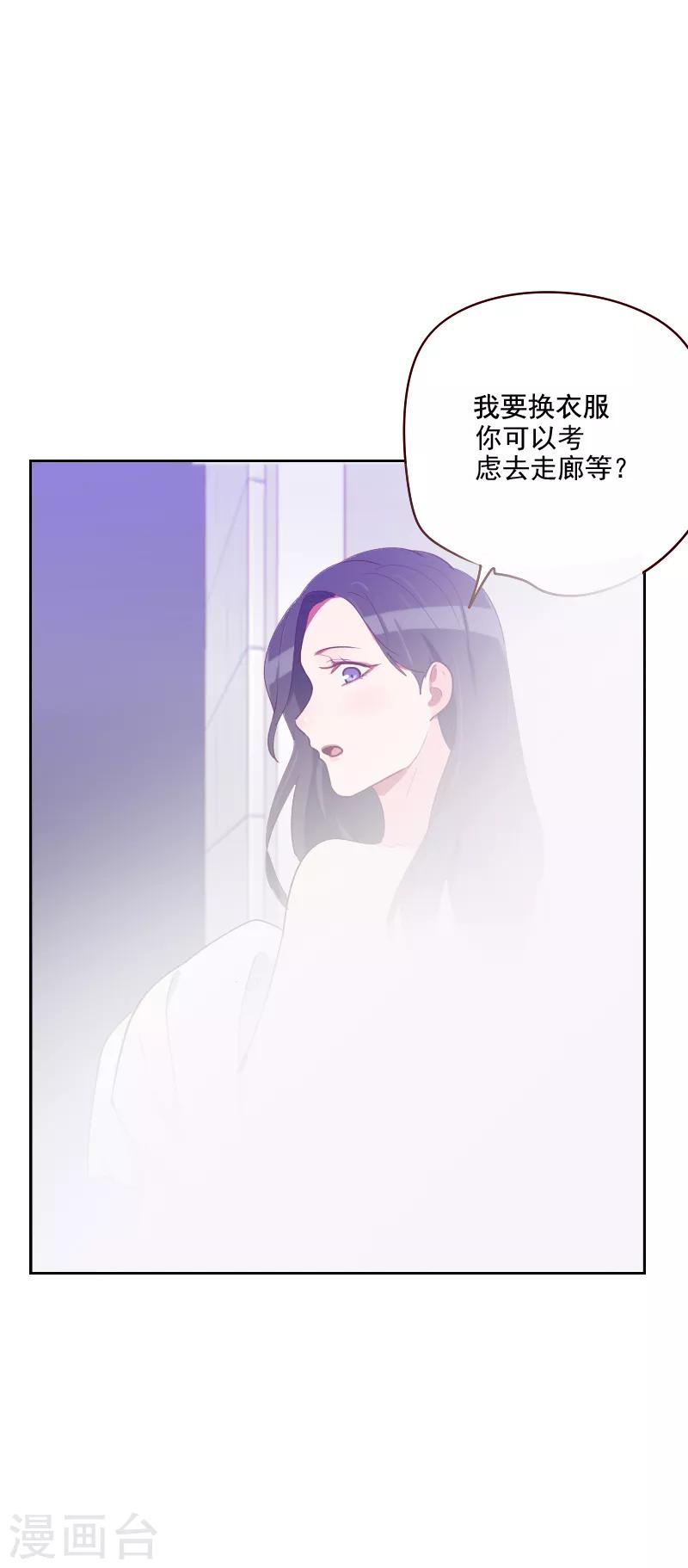 《初恋男友是BOSS》第118话 确认过眼神 第8页