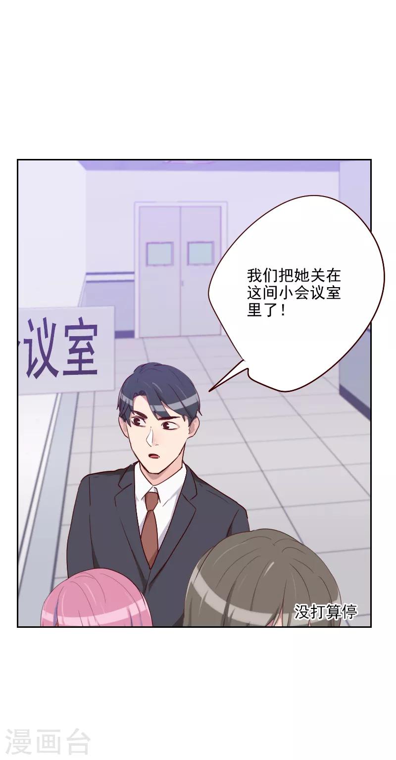 《初恋男友是BOSS》第117话 你哪儿来的房卡 第2页