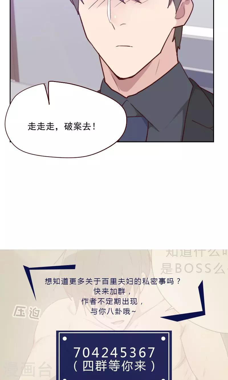 《初恋男友是BOSS》第119话 礼物变证据 第14页