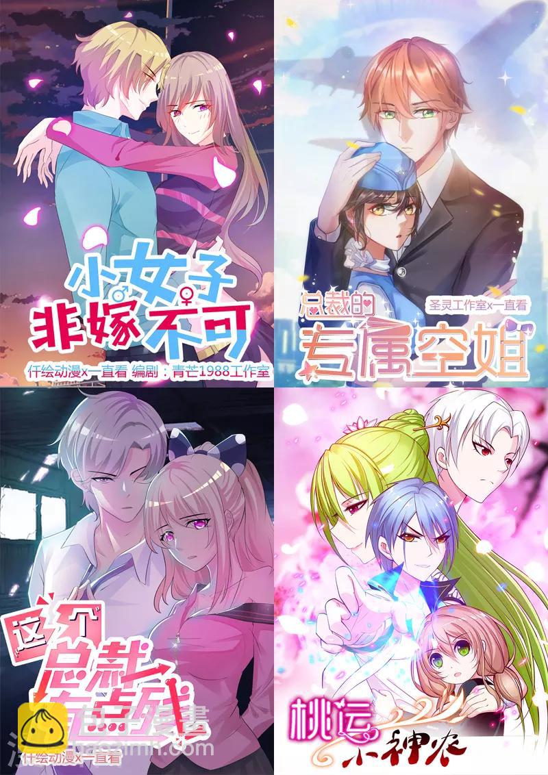 《初恋男友是BOSS》第124话 正面交锋 第13页