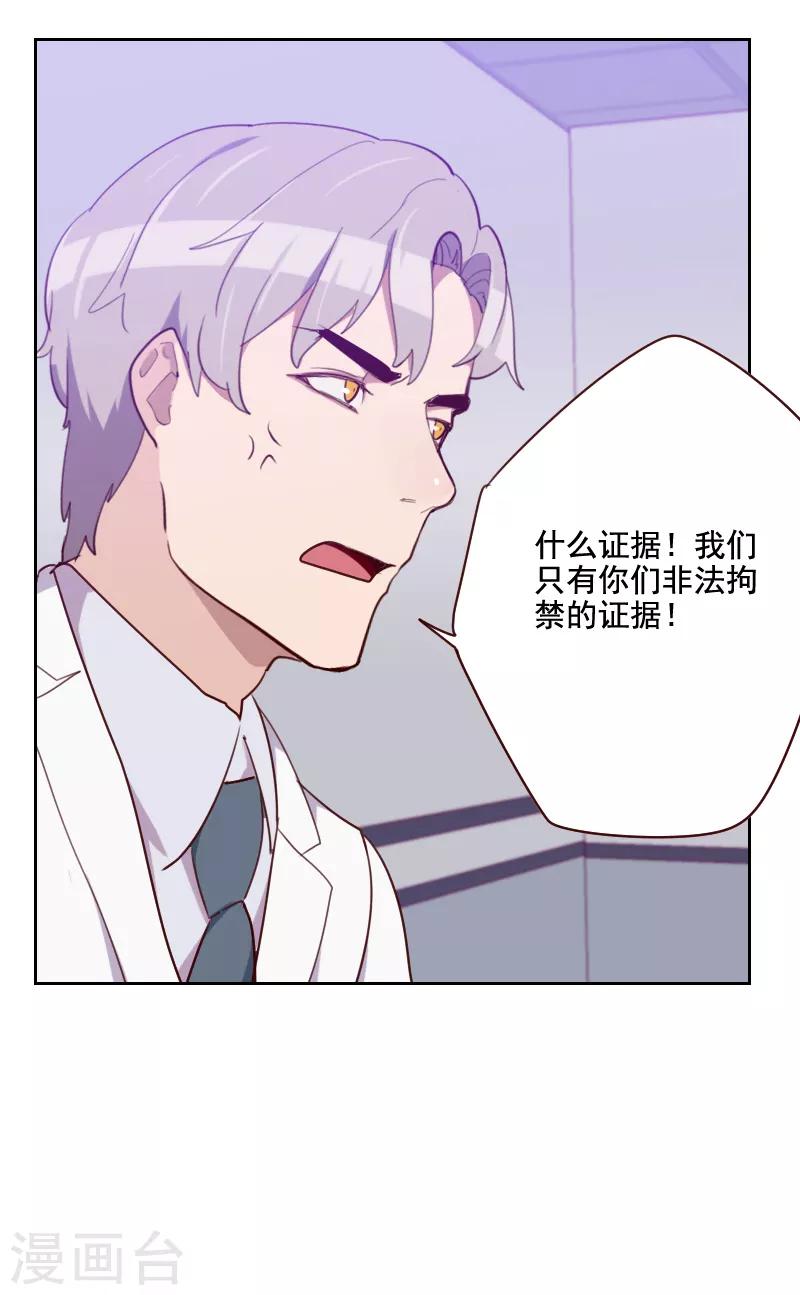 《初恋男友是BOSS》第124话 正面交锋 第2页