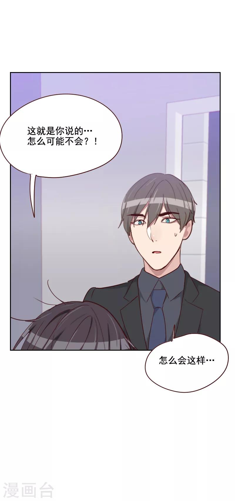 《初恋男友是BOSS》第122话 罪魁祸首 第4页
