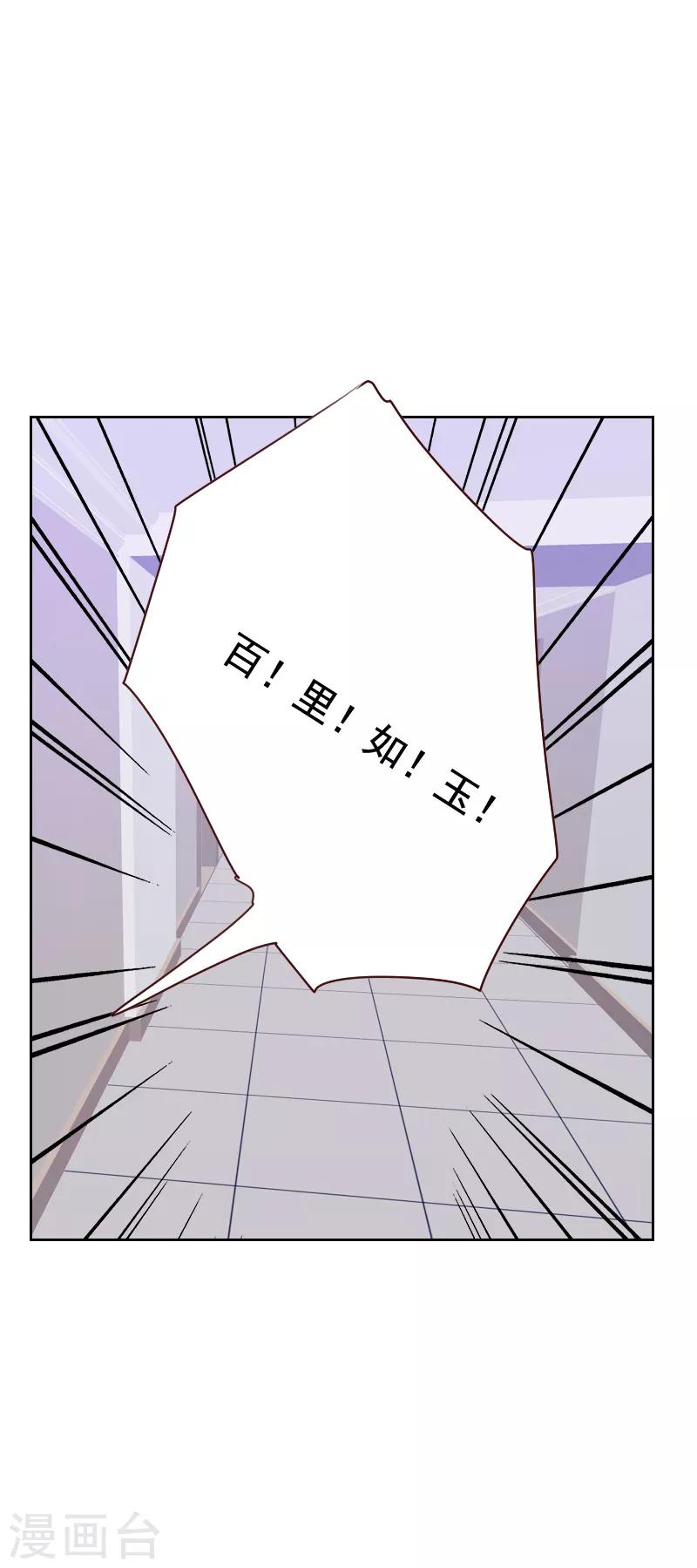 《初恋男友是BOSS》第122话 罪魁祸首 第6页