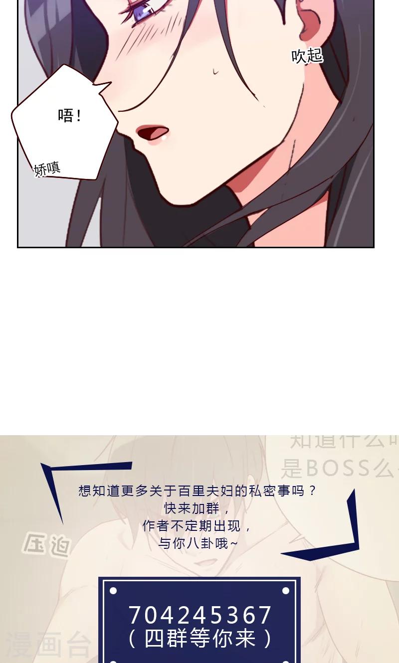 《初恋男友是BOSS》第121话 我帮你 第14页