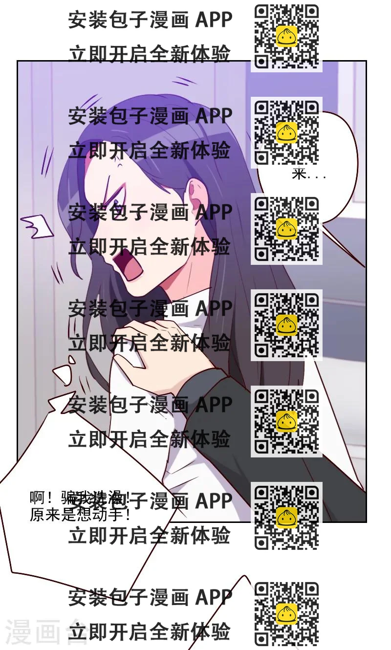 《初恋男友是BOSS》第121话 我帮你 第2页