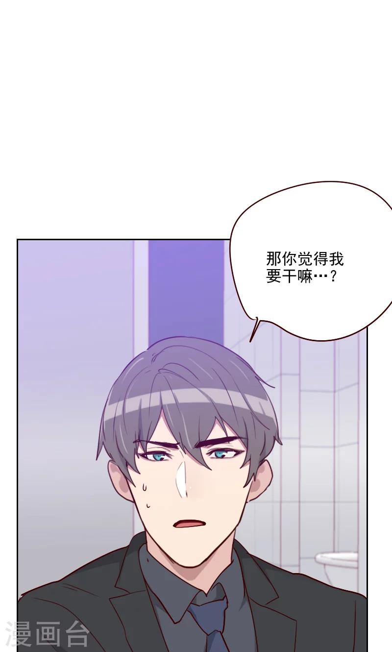《初恋男友是BOSS》第121话 我帮你 第7页