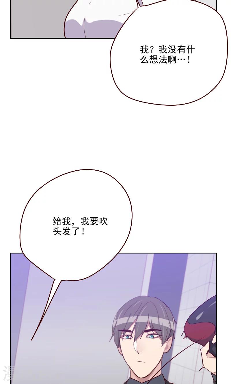 《初恋男友是BOSS》第121话 我帮你 第9页