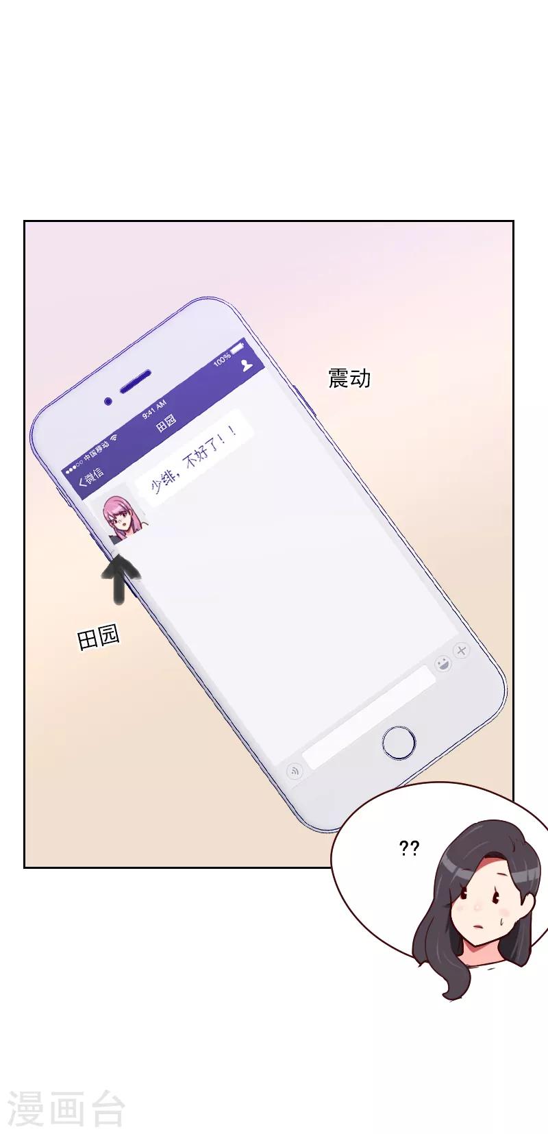 《初恋男友是BOSS》第123话 又作什么妖 第2页