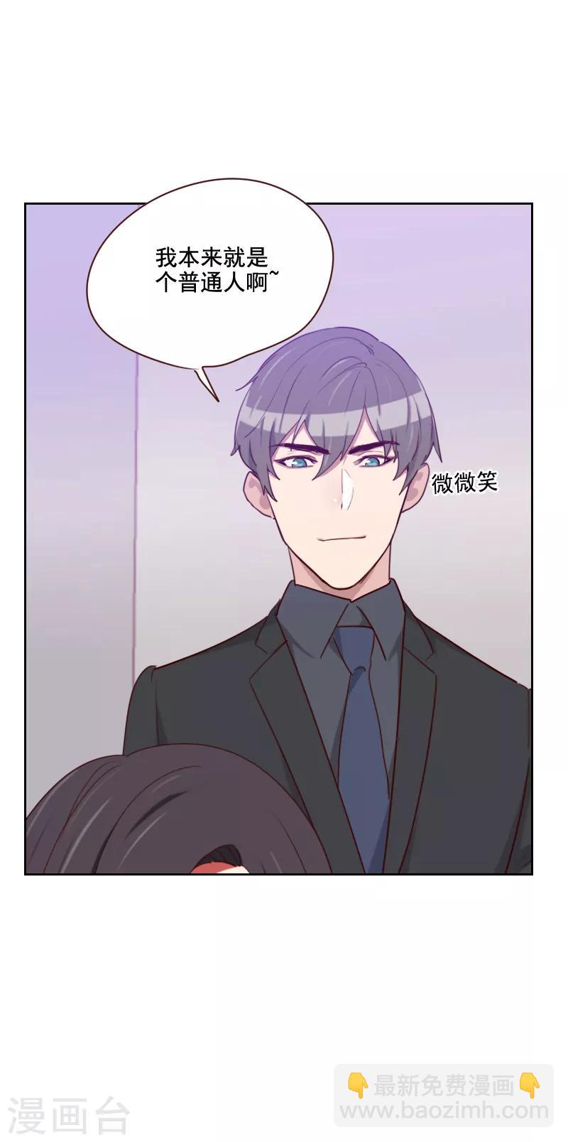 《初恋男友是BOSS》第123话 又作什么妖 第6页