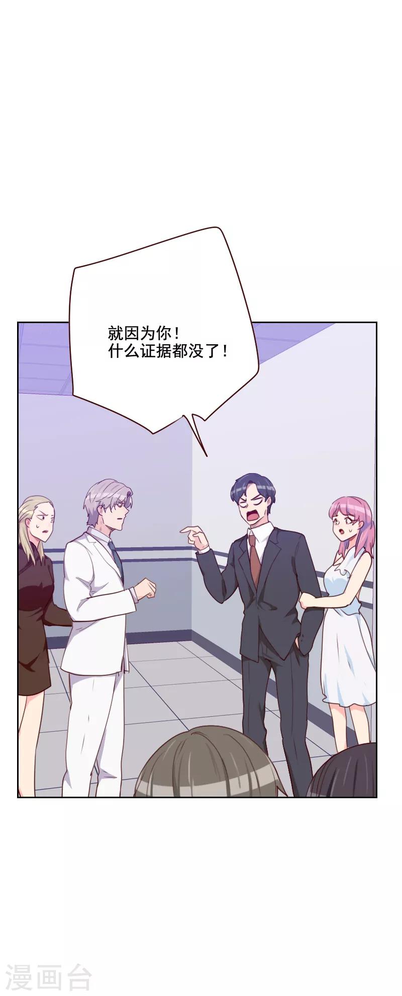 《初恋男友是BOSS》第123话 又作什么妖 第10页