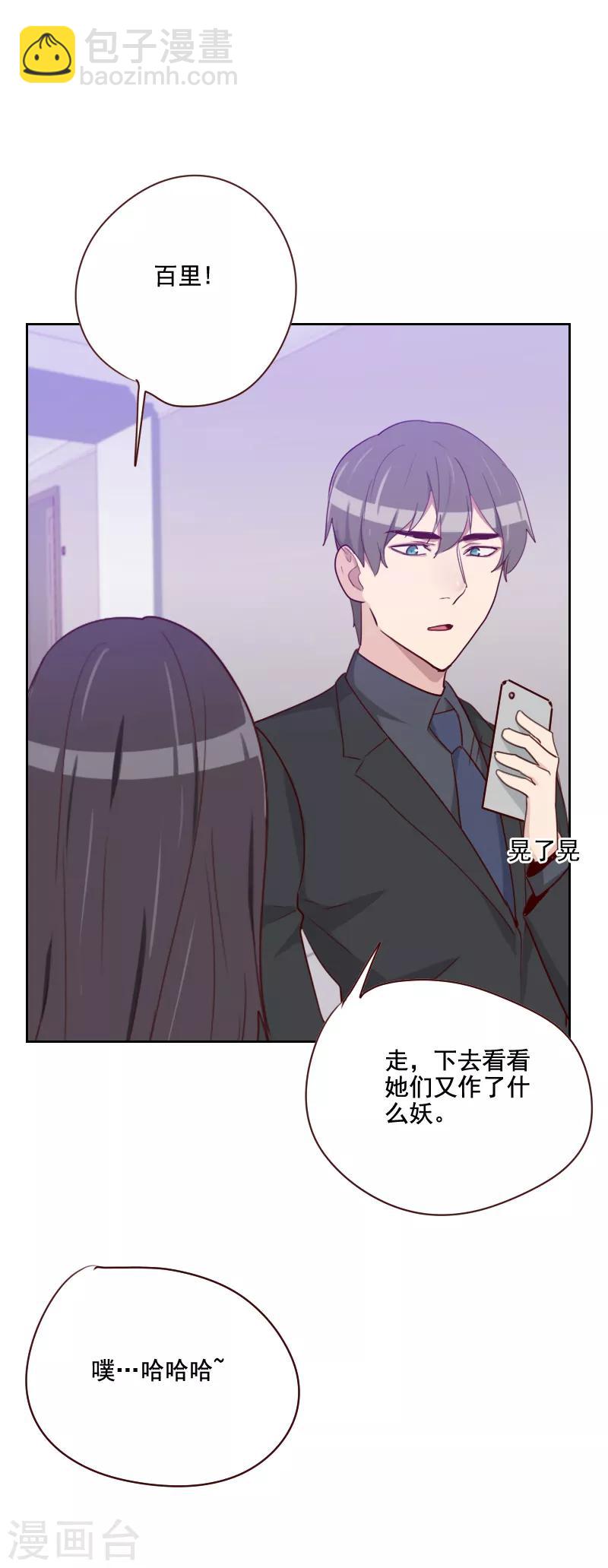 《初恋男友是BOSS》第123话 又作什么妖 第4页